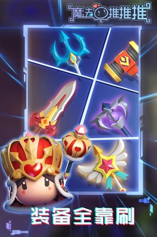 魔法推推推游戏v3.8.0 2