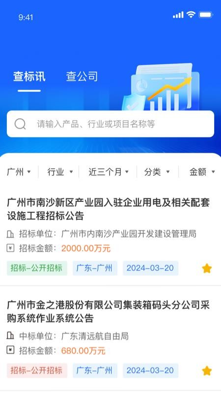 中曜招标免费版appv1.1.8(1)