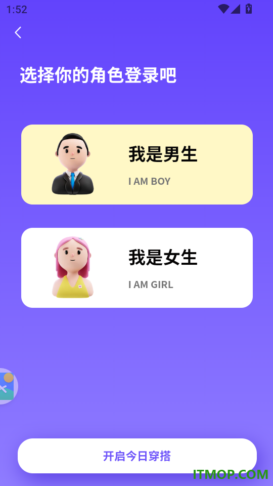 穿搭助手手机版