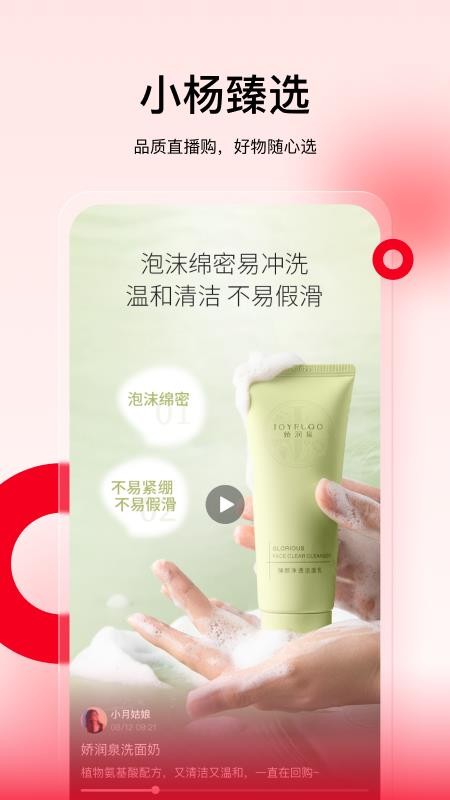 小杨臻选官方网站v1.4.9(1)