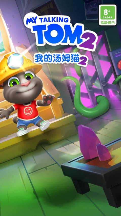 我的汤姆猫2手游v26.3.1.25159 1
