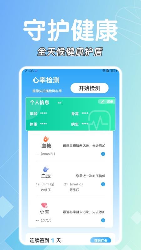 糖压守护最新版(4)