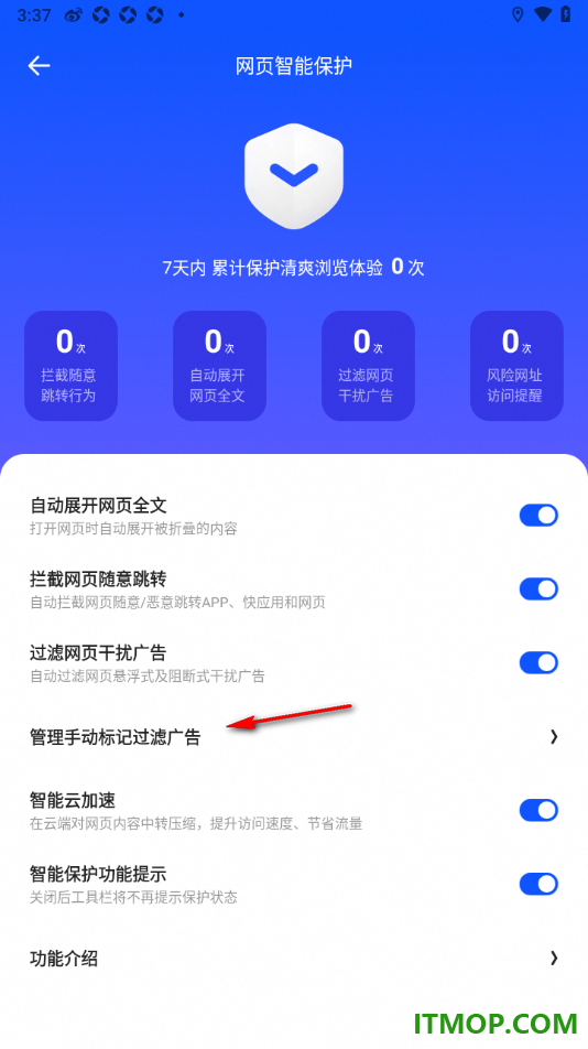 夸克手机版设置查看手动标记的过滤广告的方法