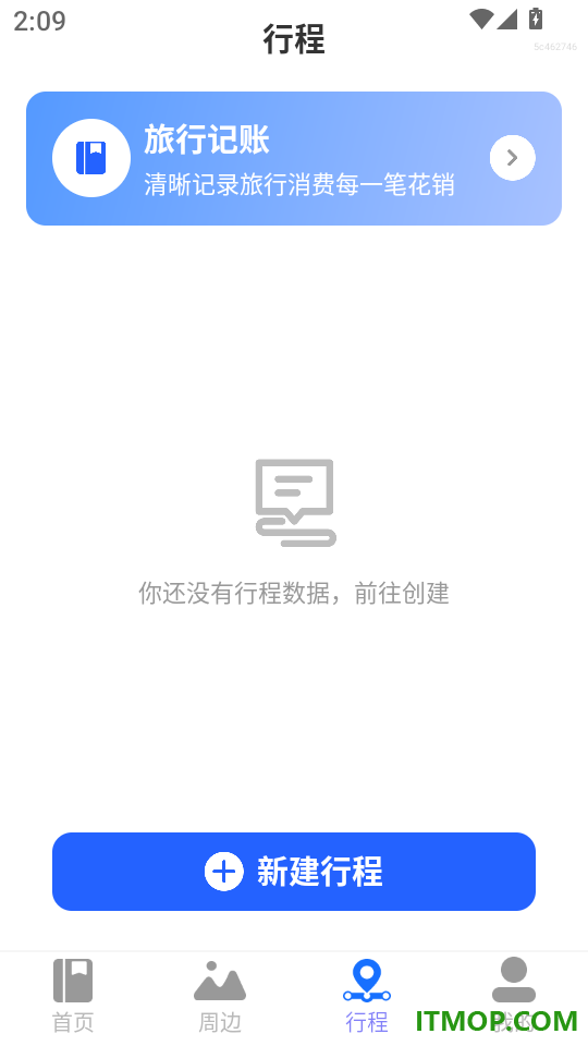 特惠周边出行手机版
