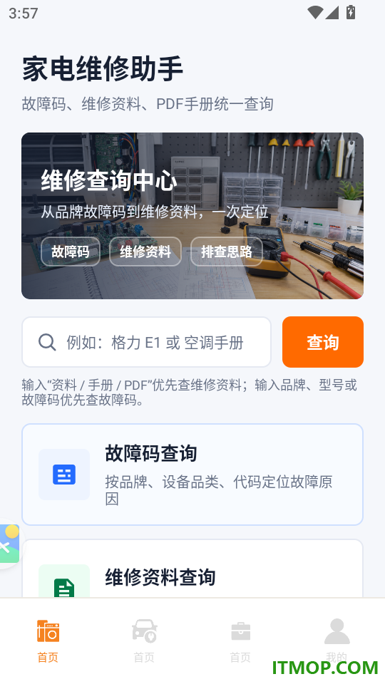 家电汽车维修手册官方版