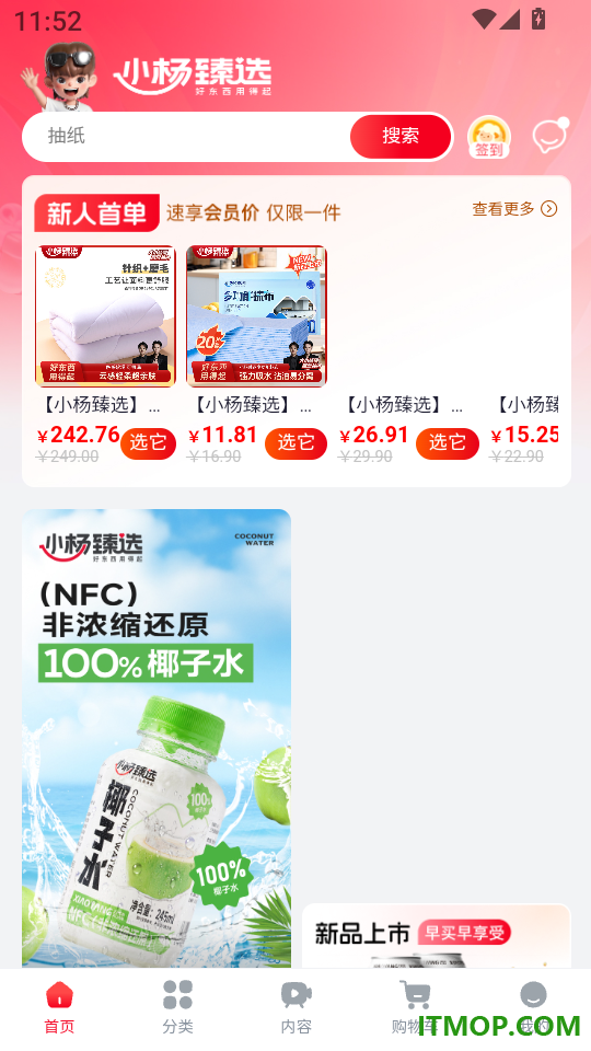 小杨臻选官方网站
