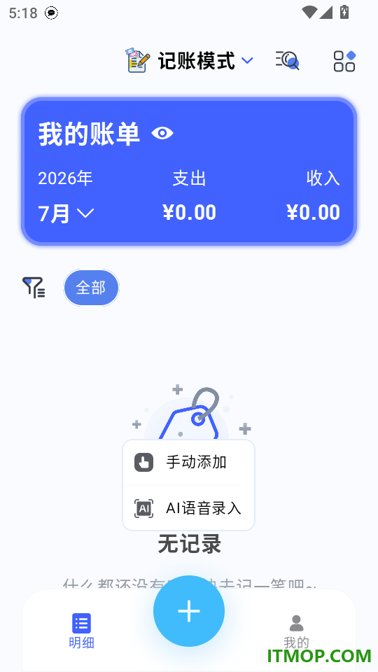 妥妥记物·记账官方版
