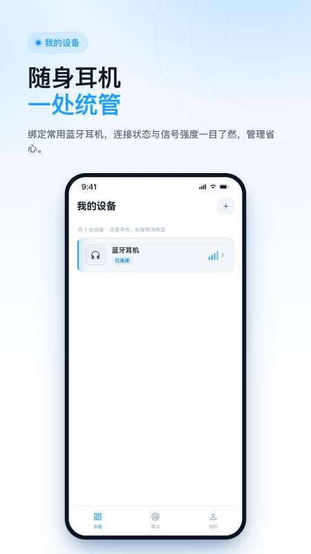 查找耳机助手免费版v1.0.0 4