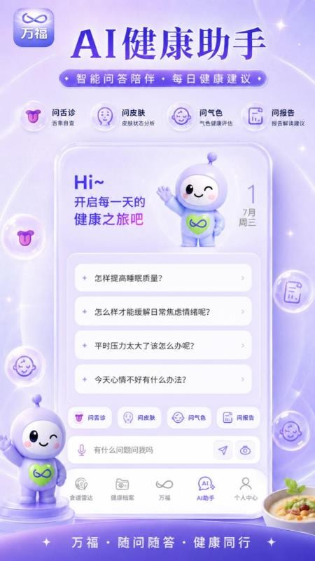 万福手机版v1.0.0 4