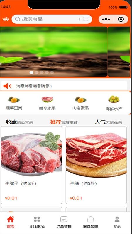 天府农小二官网版v3.1.08(5)