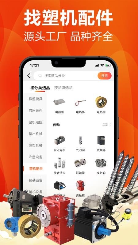 塑胶工业app最新版v6.18.3 1