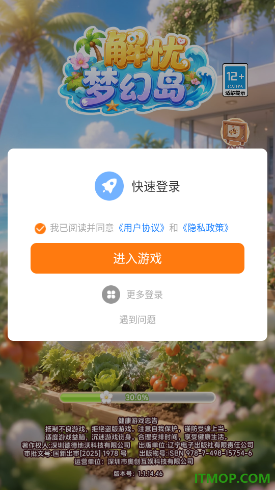 解忧梦幻岛手游