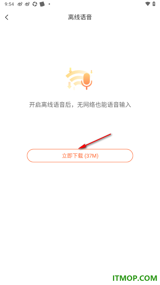 搜狗输入法手机版设置下载离线语音的方法