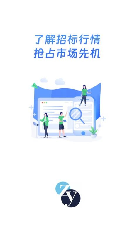中曜招标免费版appv1.1.8(2)