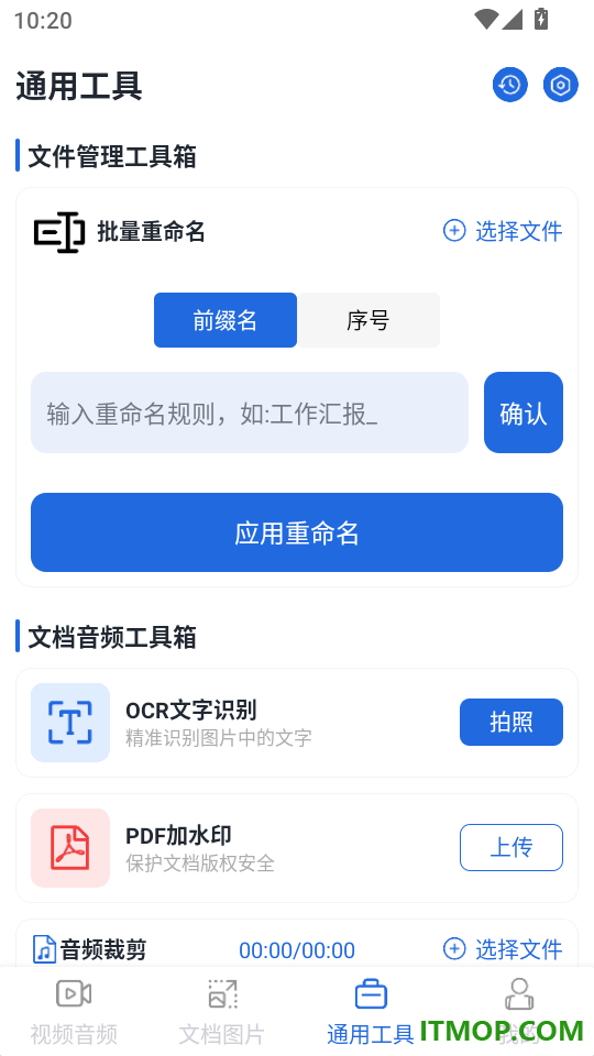 格式转换工厂免费手机版
