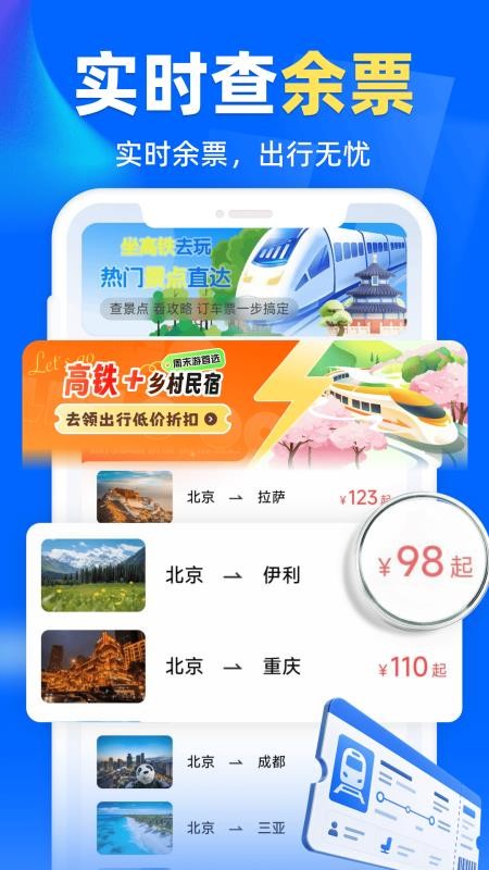 火车高铁票订票查官网版v1.0.0(3)
