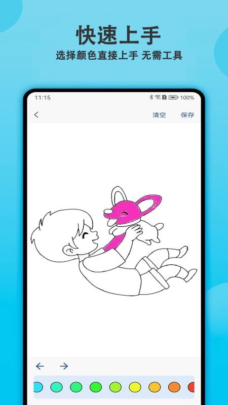 涂色精灵官网版v2.0.0(5)