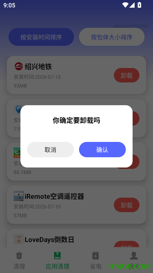 秒净清理助手最新版
