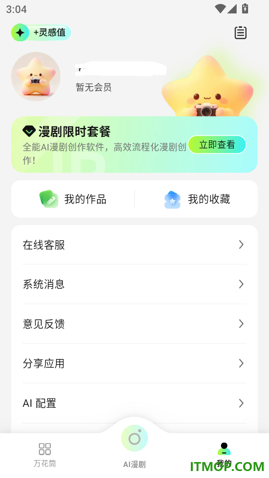 全能AI漫剧创作软件APP