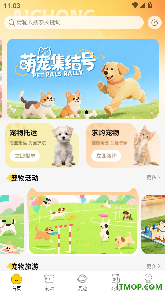 爱宠帮最新版