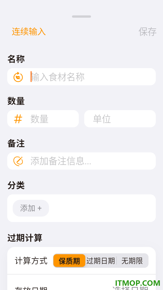时食记安卓版