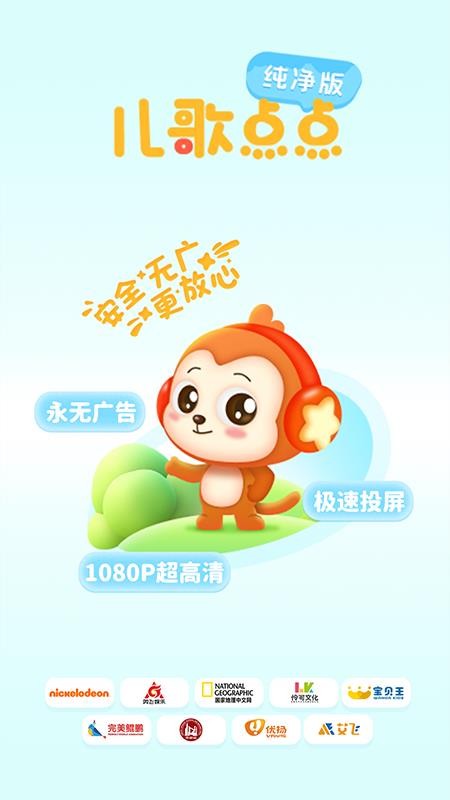 儿歌点点纯净版最新版v1.2.0(1)