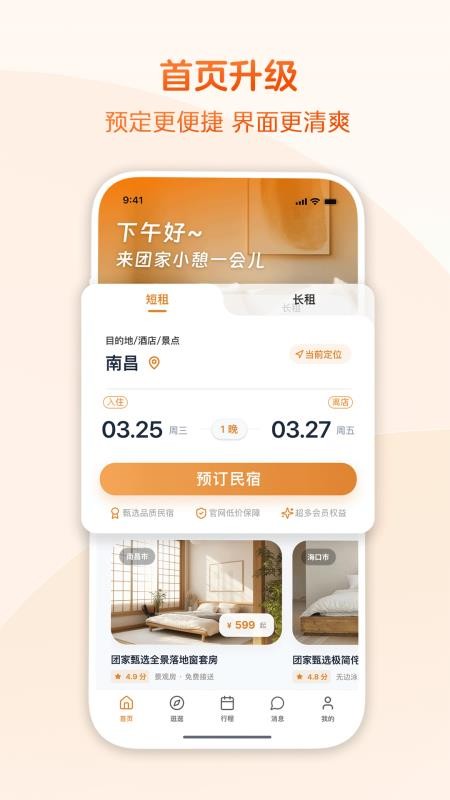 团家官网版v2.2.1(4)