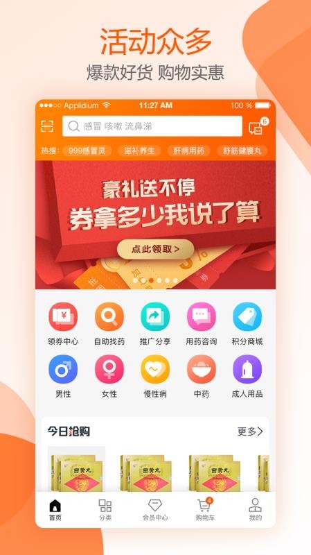 好万家大药房v4.7.1(2)