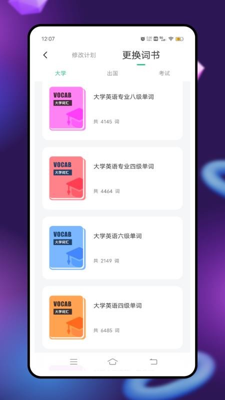 英语点点读学习手机版v2.2.0(5)