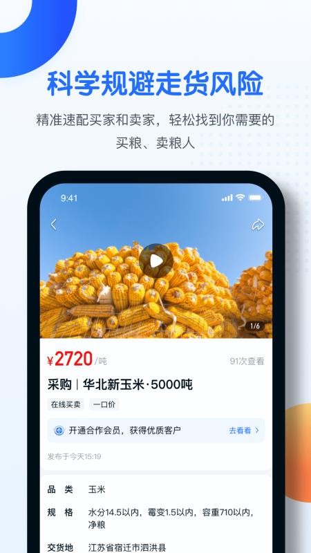 中时通粮油网v3.3.82(2)