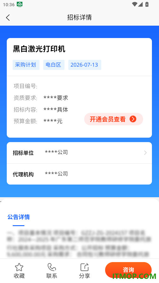 中曜招标免费版app