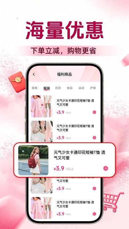购物底价商城官网版v1.0.1(4)