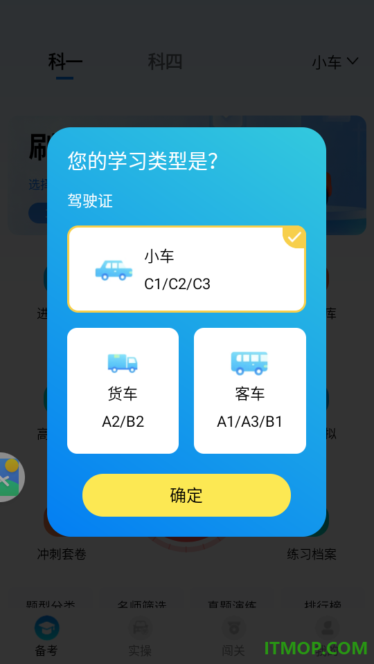科目一过了么