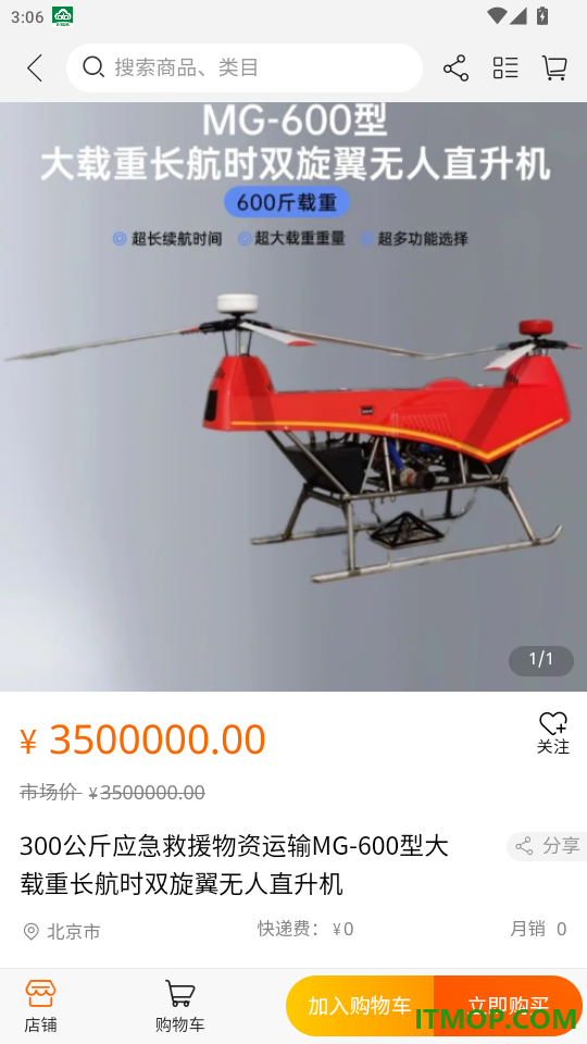 智慧低空免费版app