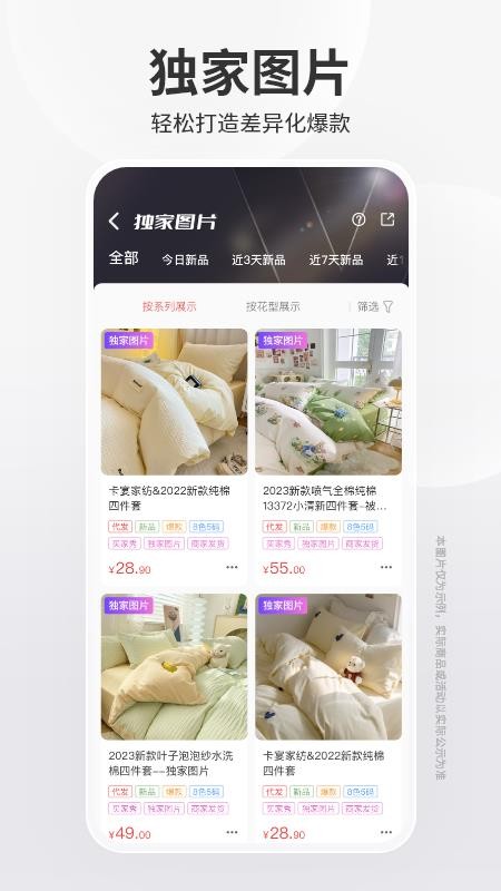 找源头家纺购物软件v2.2.09(1)