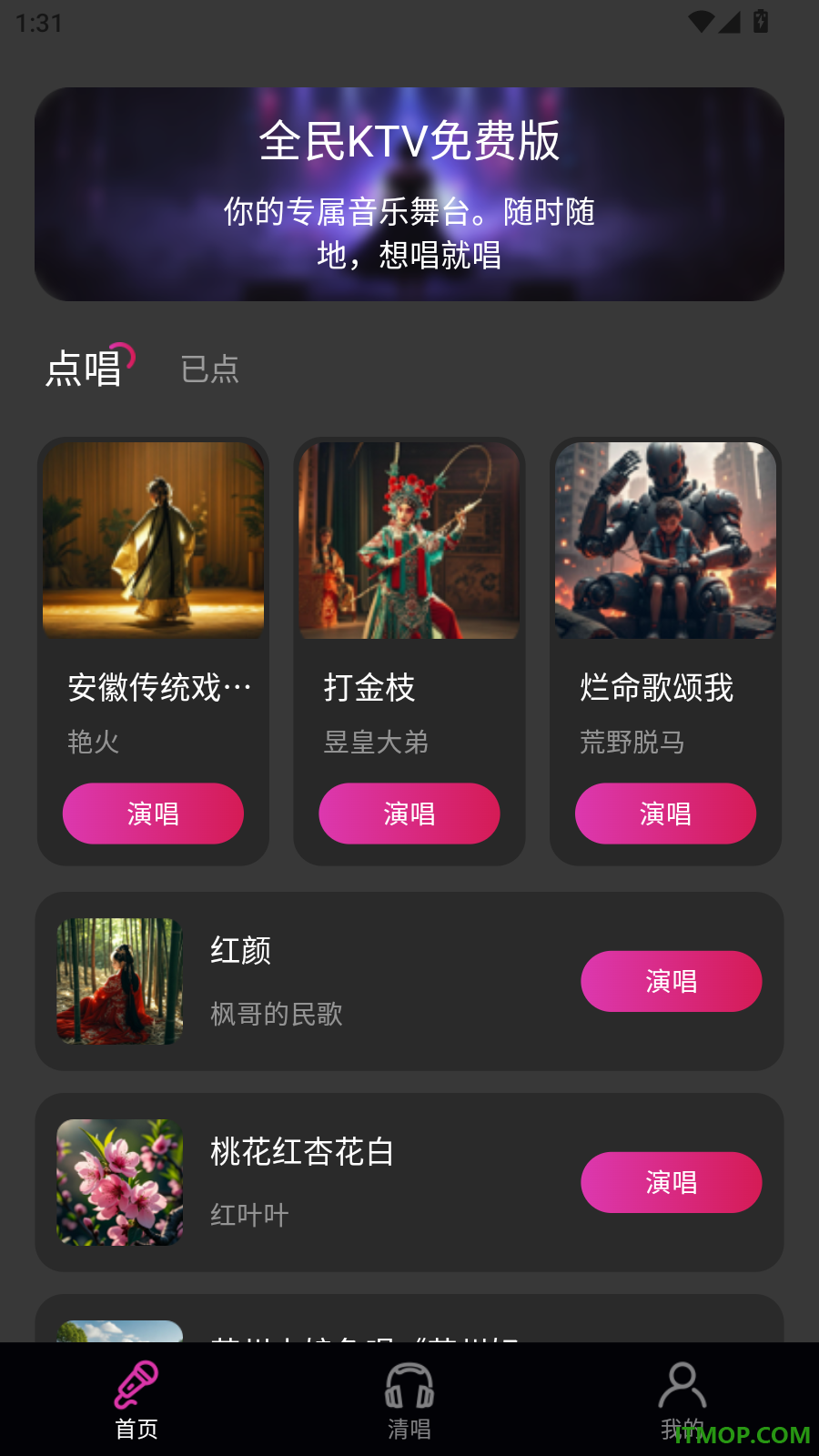 全民KTV免费版软件
