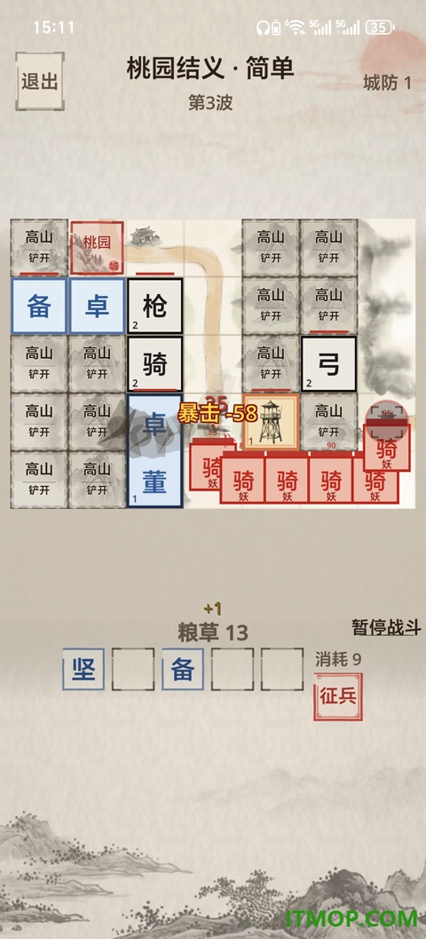 凑凑名将手游