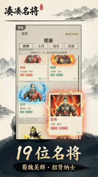 凑凑名将手游v1.0.5(3)