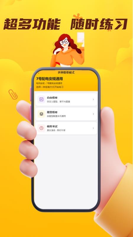 电网安规考试门题系统手机版v6.0.1(2)