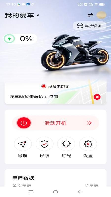 小摩智驾客户端v1.0.0(3)