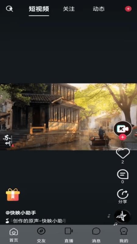 快映最新版(4)