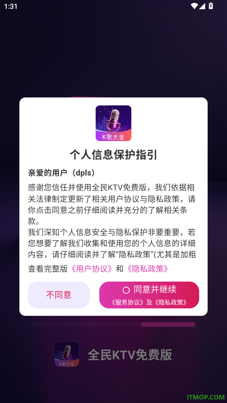 全民KTV免费版软件