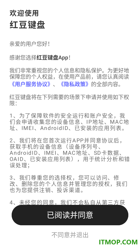 红豆键盘免费版