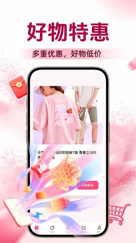 购物底价商城官网版v1.0.1(2)