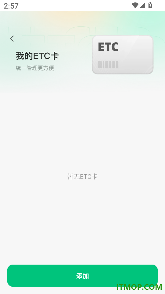 高速电子ETC安卓版