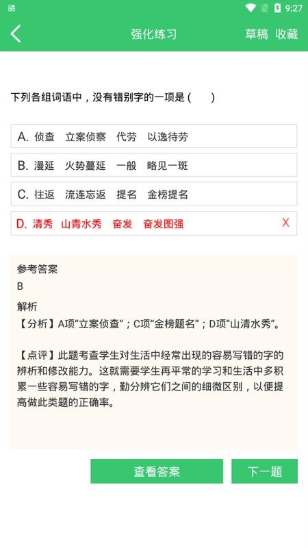 伪渣题王争霸appv8.6.3 4