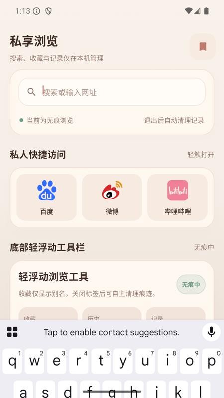 私享网页浏览器官方版v1.0(1)