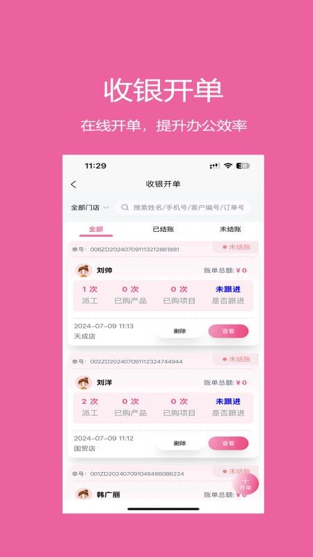 微美客美店管理系统手机版(3)