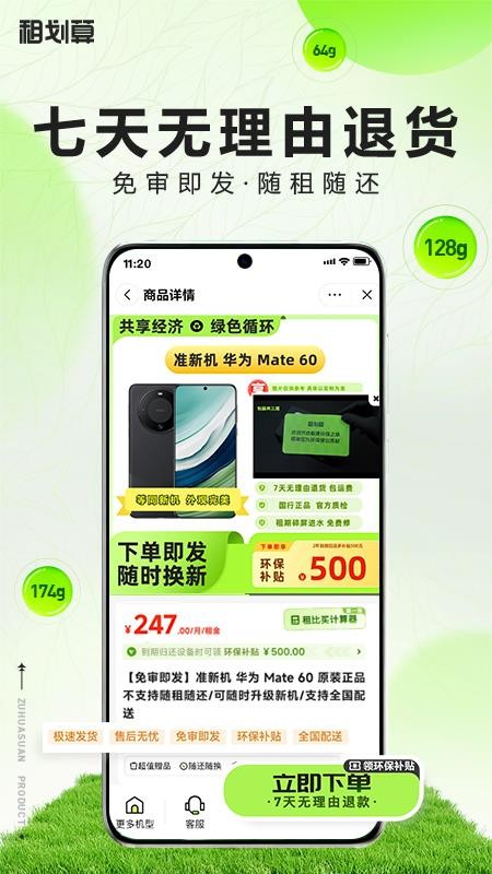 租划算官网版v2.11.78(1)