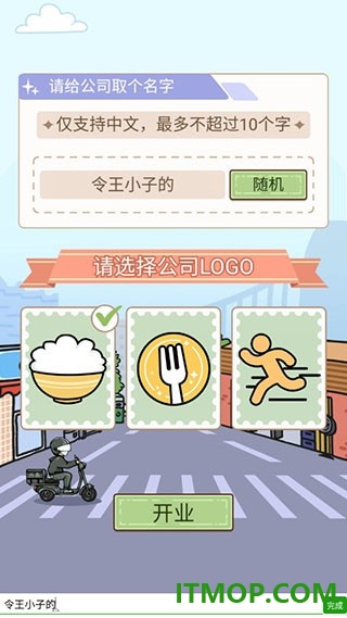 外卖大亨游戏